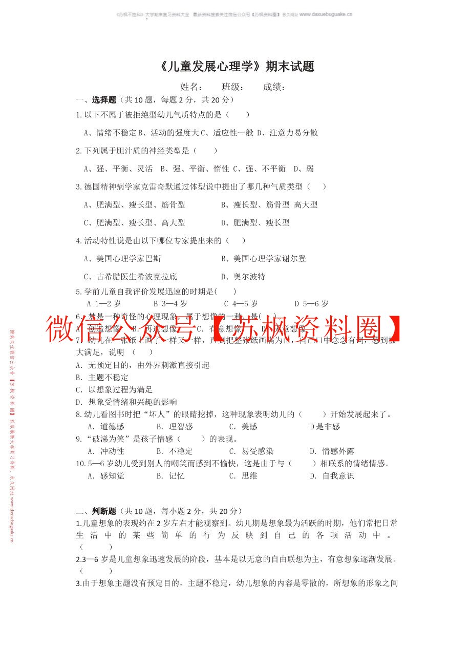 小学儿童发展心理学